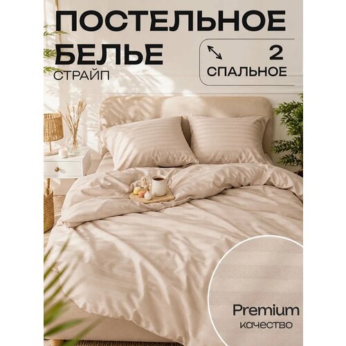 Постельное белье 2 спальное Павлина Полисатин Страйп 3 см бежевый Pavlina