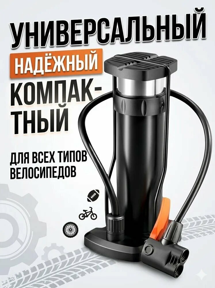Насос ножной велосипедный. Шланг велонасоса под ниппель