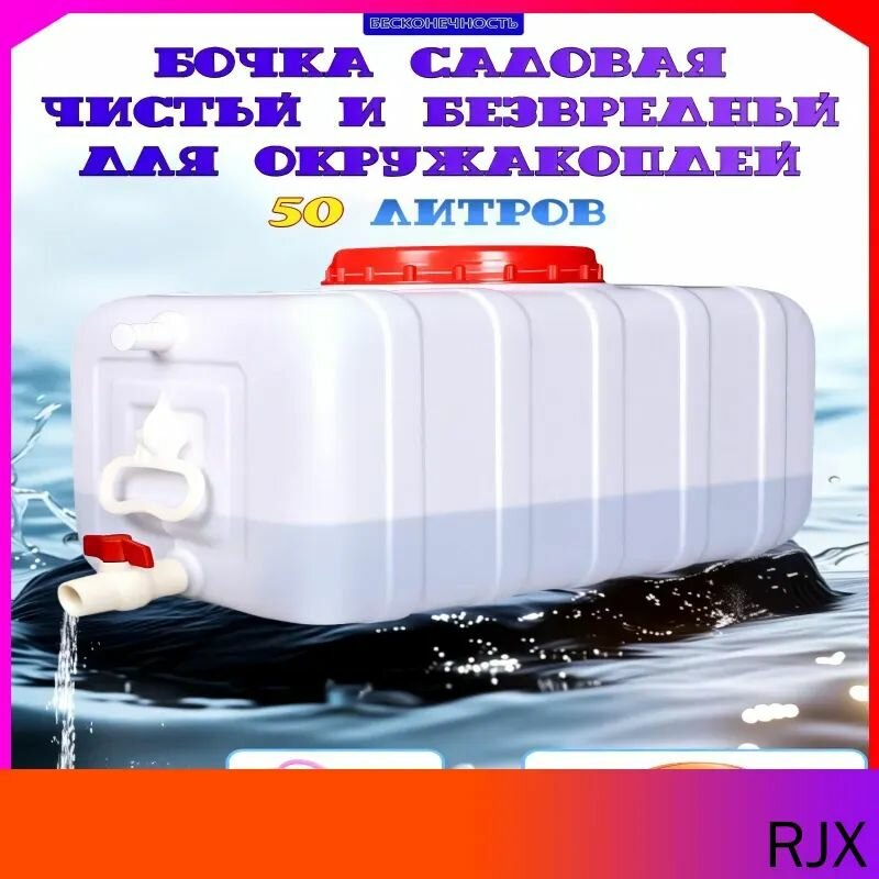 Бочка садовая ABS пластик