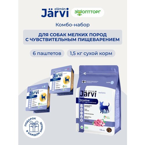 фото Комбо-набор jarvi для собак мелких пород с чувствительным пищеварением: сухой корм с ягненком + паштеты 6 шт. х 100 г