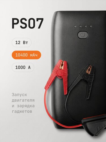 Изображение товара Устройство автомобильное пуско зарядное Jump Starter PS07 10400 Ач, cтартер для аккумулятора, зарядка для двигателя