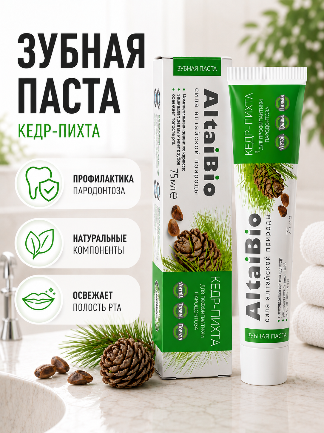 Паста зубная для профилактики парадонтоза Кедр-Пихта 75 мл/100 г AltaiBio