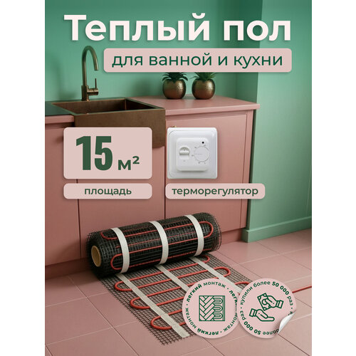 фото Электрический теплый пол 15 м2 с механическим белым терморегулятором тепло и точка, 150 вт/м2 двужильный экранированный нагревательный мат под плитку