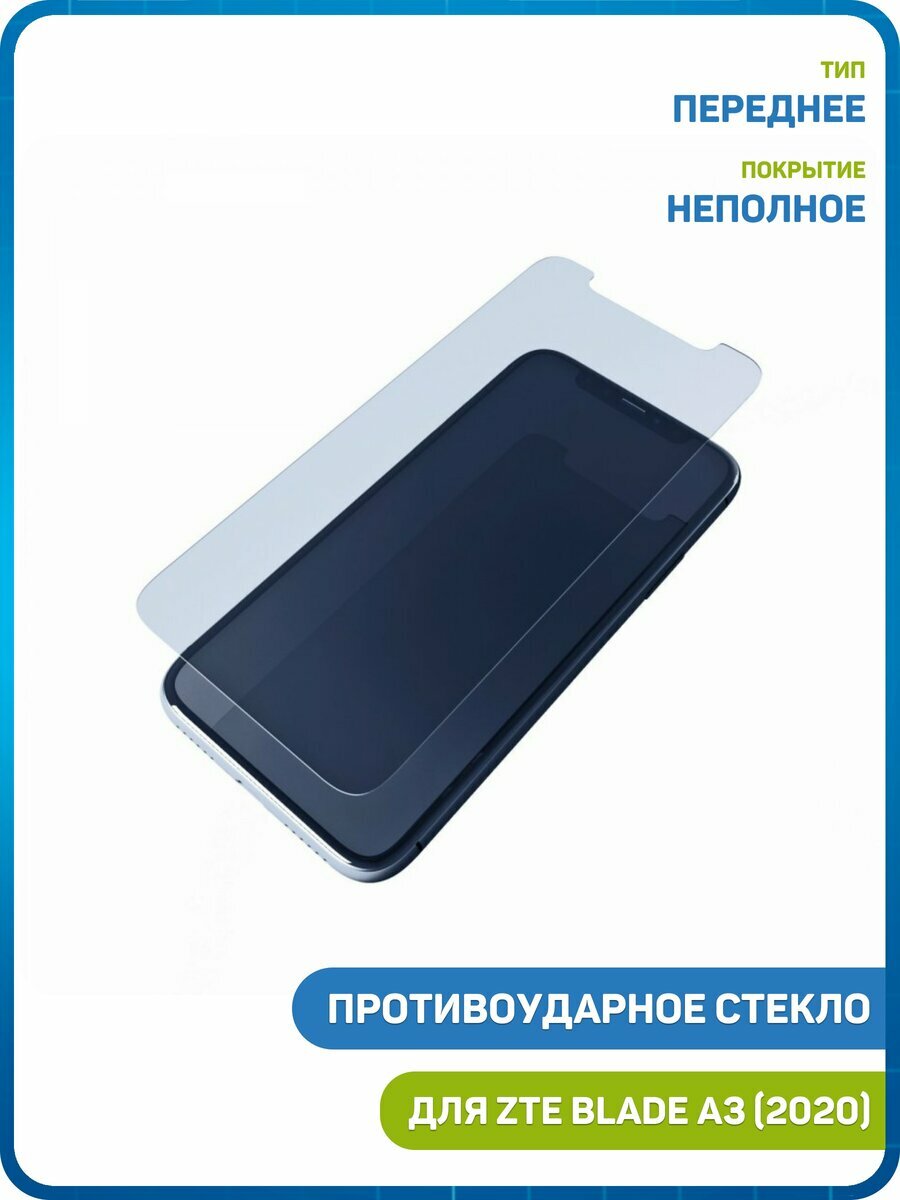 Противоударное стекло для ZTE Blade A3 (2020)