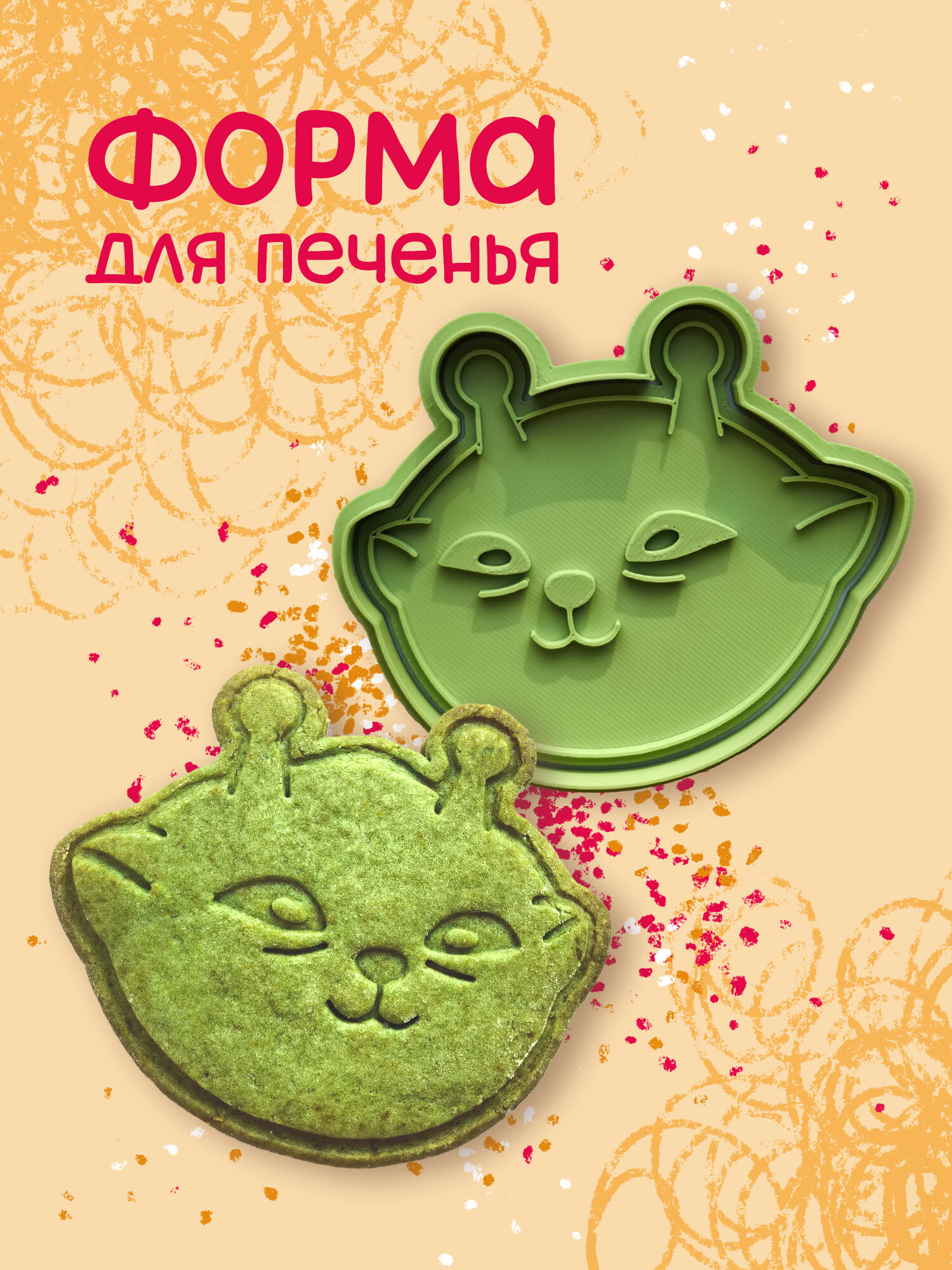 Форма для вырубки печенья. Мем "Кот инопланетянин", 1 шт