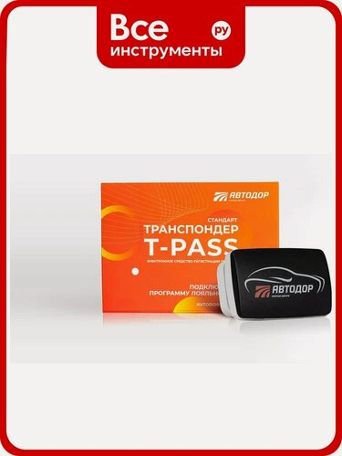 Изображение товара Транспондер T-Pass Стандарт Рус черный УТ000000460, бытовой модуль доступа, пластмассовый корпус