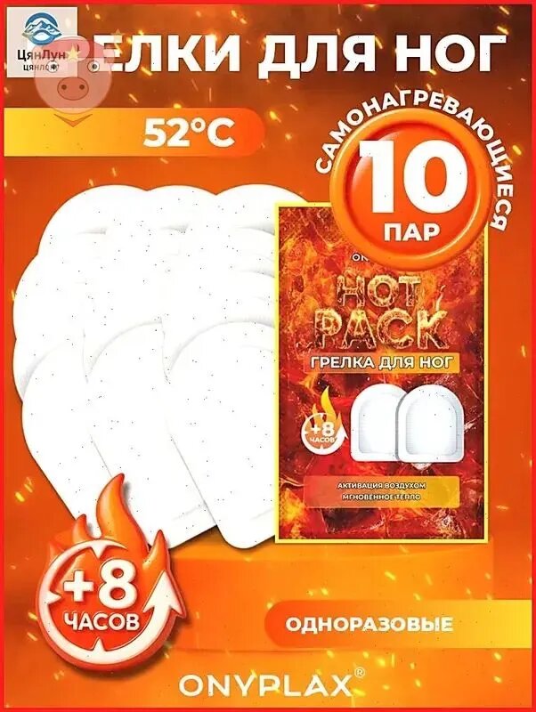 Самонагревающиеся грелки для рук, ног и тела 7 10 см, 10 пар (20 шт) OnyHotPack