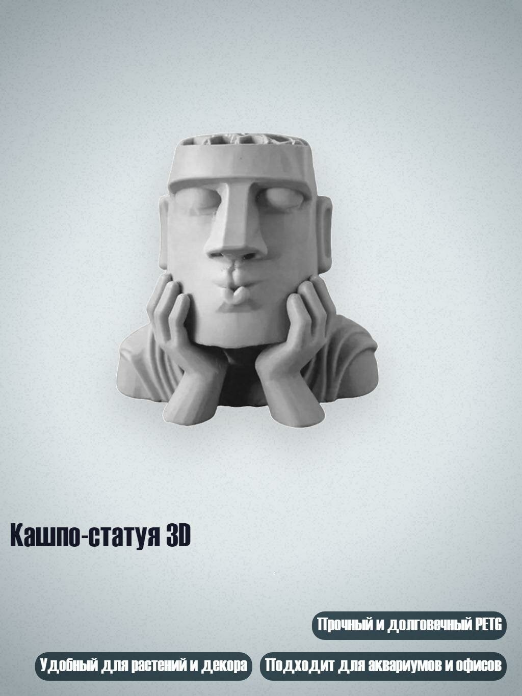 Кашпо-статуя 3D, 3