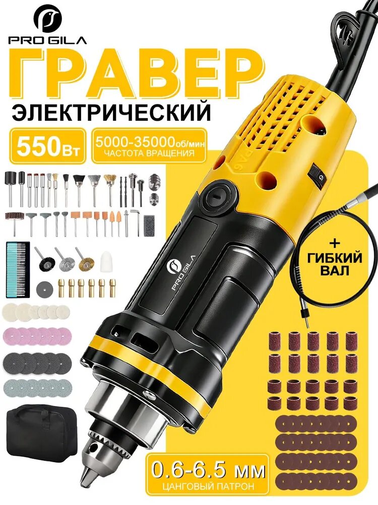 Электрический гравировальный станок (550Вт,35 000 об/мин, 6 скоростей ), Гибкий валc