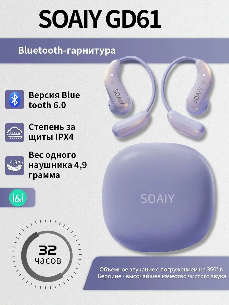SOAIY BSI Наушники беспроводные, Bluetooth, USB Type-C, фиолетовый