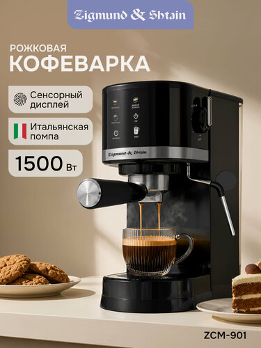 Изображение товара Кофеварка рожковая с капучинатором Zigmund & Shtain ZCM-901 для молотого кофе / Кофемашина сенсорная 15 Бар, 1600 Вт