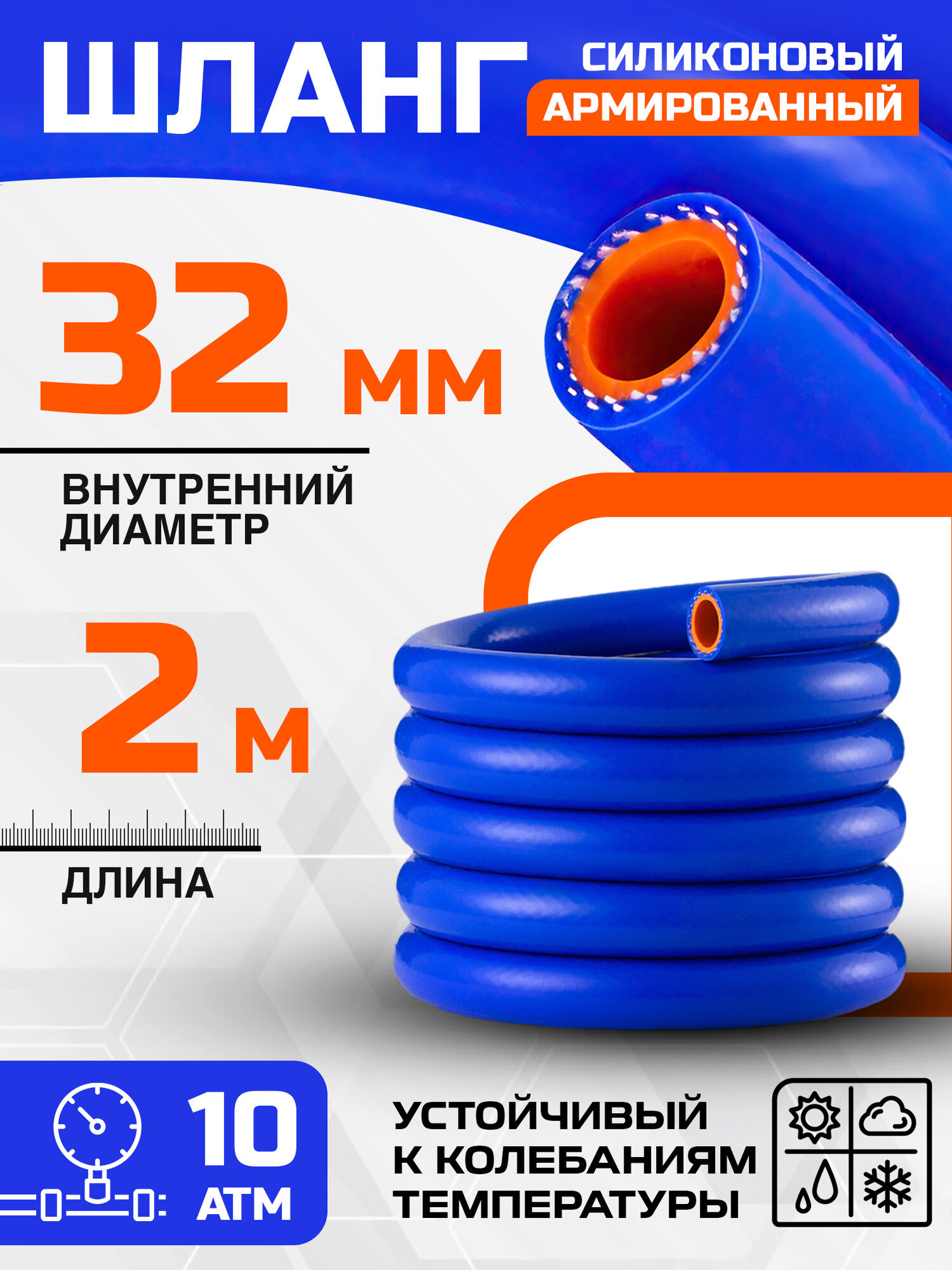 Шланг силиконовый 32 мм (1 3/14") армированный 2 метра / Патрубок для радиатора или печки