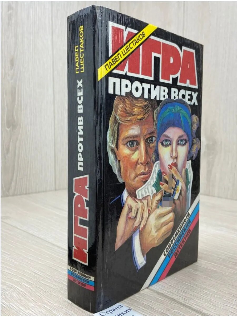 Игра против всех — фото 1