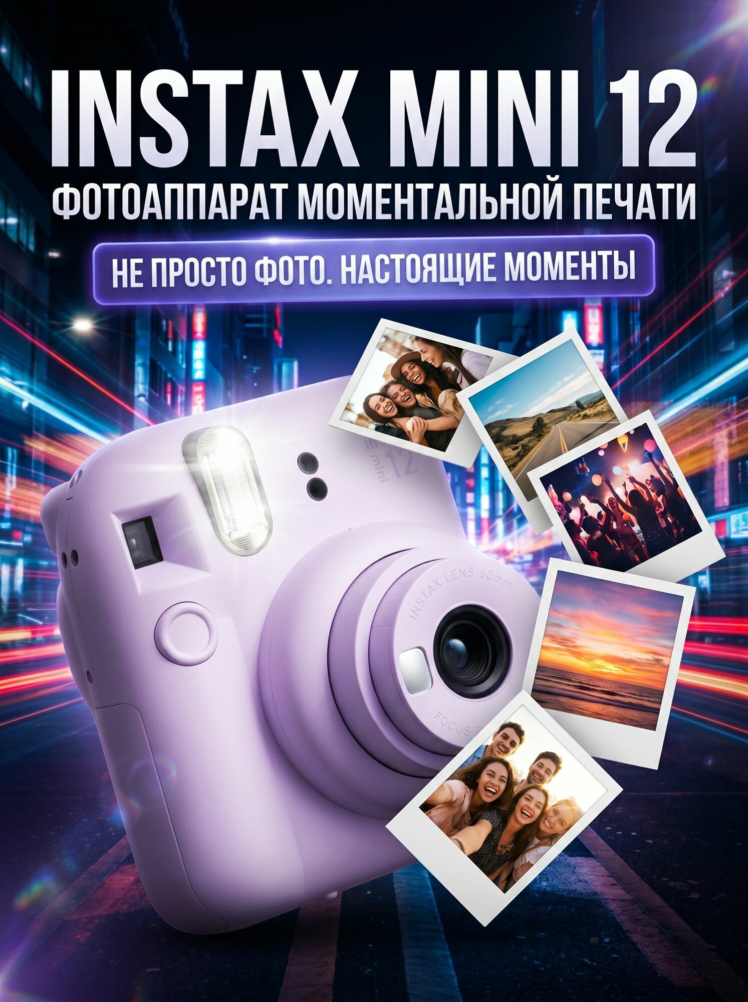 Фотоаппарат моментальной печати Fujifilm Mini 12 инстакс, фиолетовый