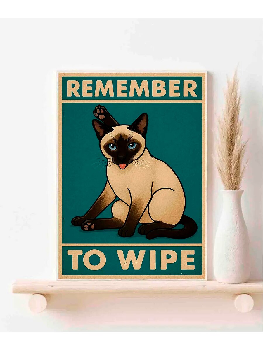 Сиамская кошка, Remember To Wipe, Плакат 30x42см
