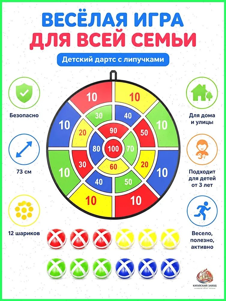 Набор для метания Весёлое попадание : ЭВА-мишень 73см, 12 шариков, липучки
