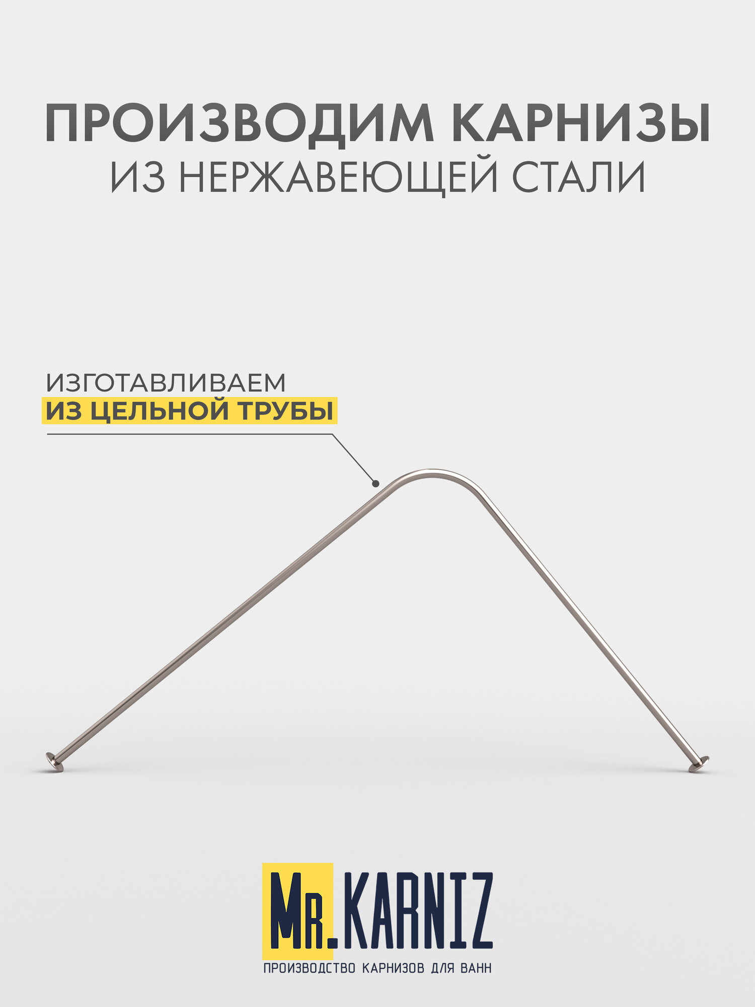 Карниз для Ванной Угловой 135х110 см, Г образный, Труба 25 мм, Отражатели SLIM, Хром, MrKARNIZ, Усиленный — фото 1