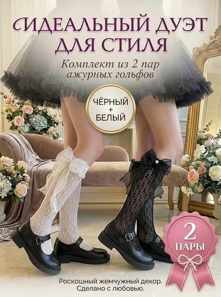 Гольфы