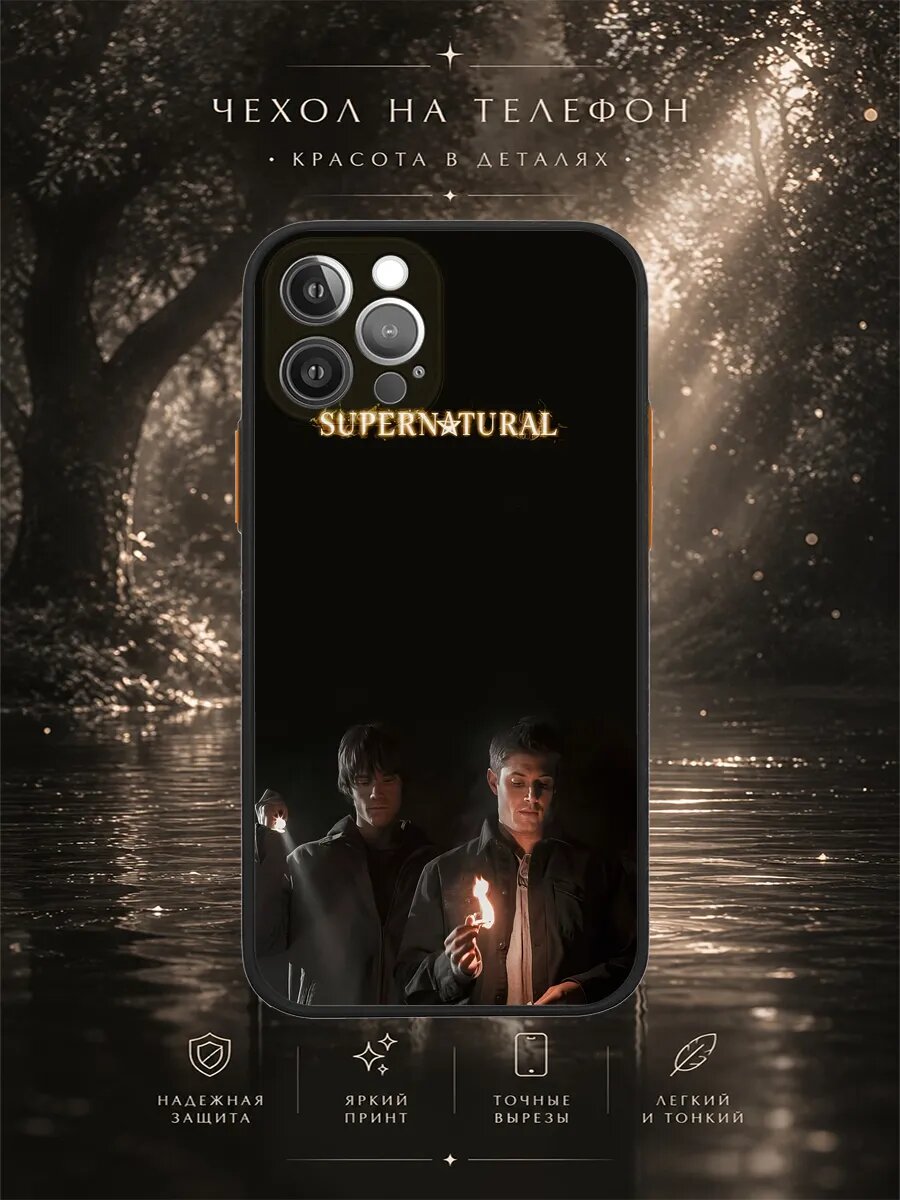 Матовый чехол на iPhone 12 Pro Сверхъестественное