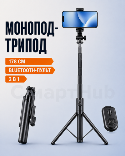 Изображение товара Монопод-трипод напольный , с блютуз пультом 178см / Штатив для телефона напольный , с пультом / Монопод с пультом