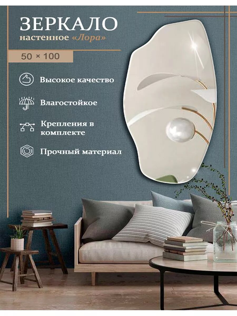 Зеркало настенное 50х100