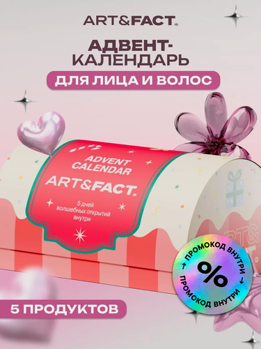 Изображение товара ART\FACT Подарочный набор уходовой косметики для лица и волос, 5 продуктов.