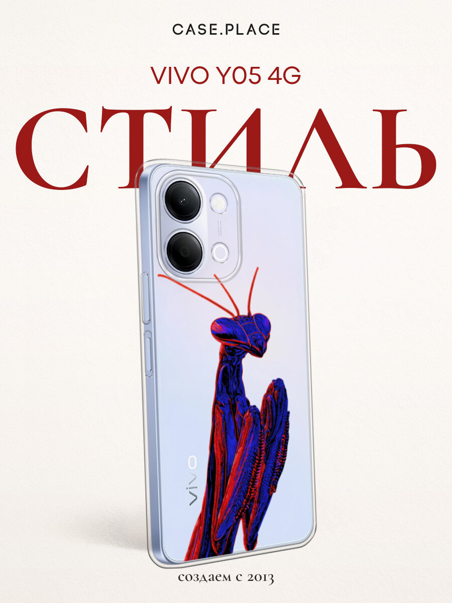 Силиконовый чехол на Vivo Y05 4G / Виво Y05 4G с принтом Иллюзорный богомол