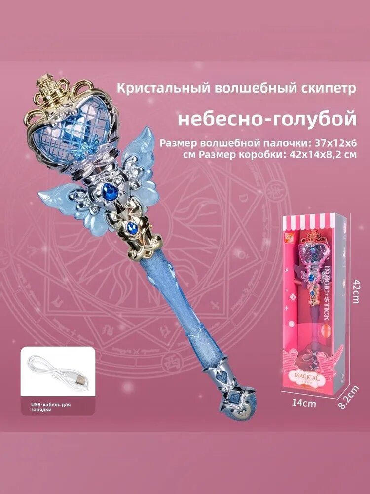 Волшебная палочка принцессы с подсветкой и музыкой для девочек пластиковая игрушка для развития координации