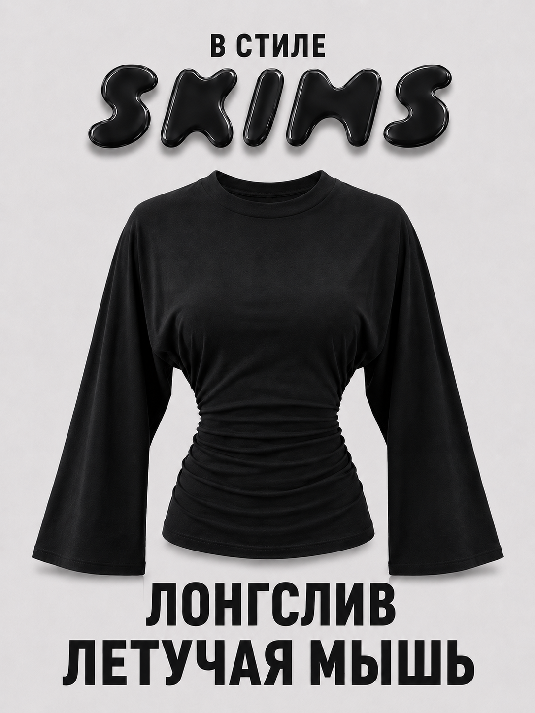 Лонгслив Lika Dress облегающий рукав летучая мышь