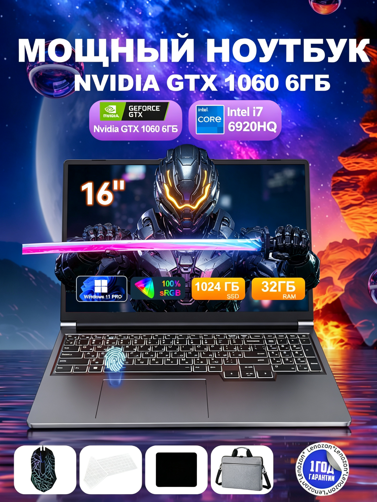 Lenozion Игровой ноутбук 16", Intel Core i7-6920HQ, RAM 32 ГБ, SSD 1024 ГБ, NVIDIA GeForce GTX 1060 6 Гб, Windows 11 Pro