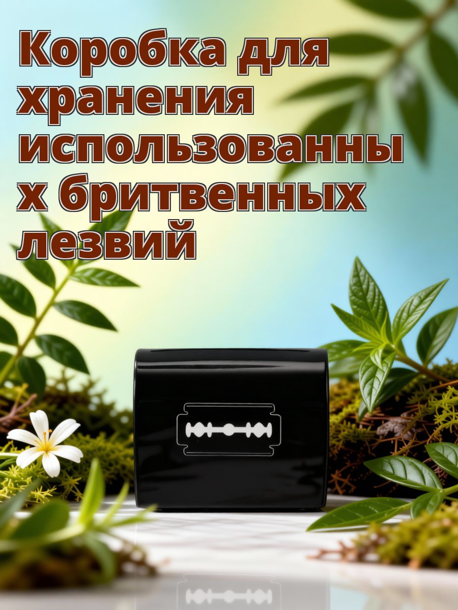 Контейнер Для Использованных Лезвий, Прямоугольная Форма, Железо, 6.5X4.5X6 См, 2 Штуки