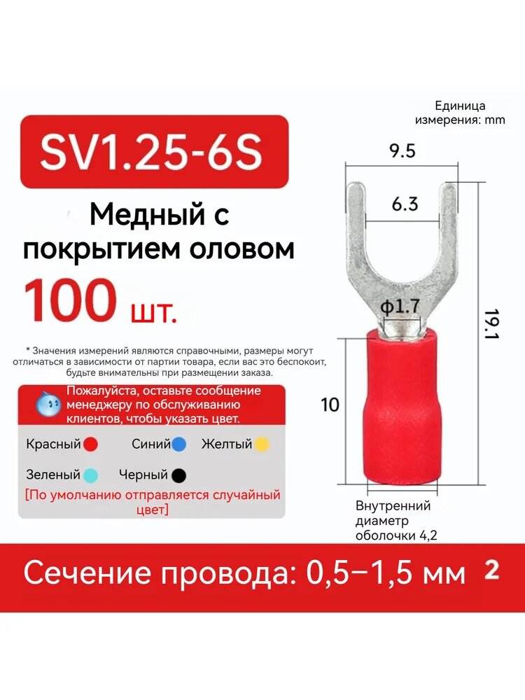 НВИ 1.25-6 (100шт.) Наконечники вилочные изолированные - обжимные клеммы для проводов красный