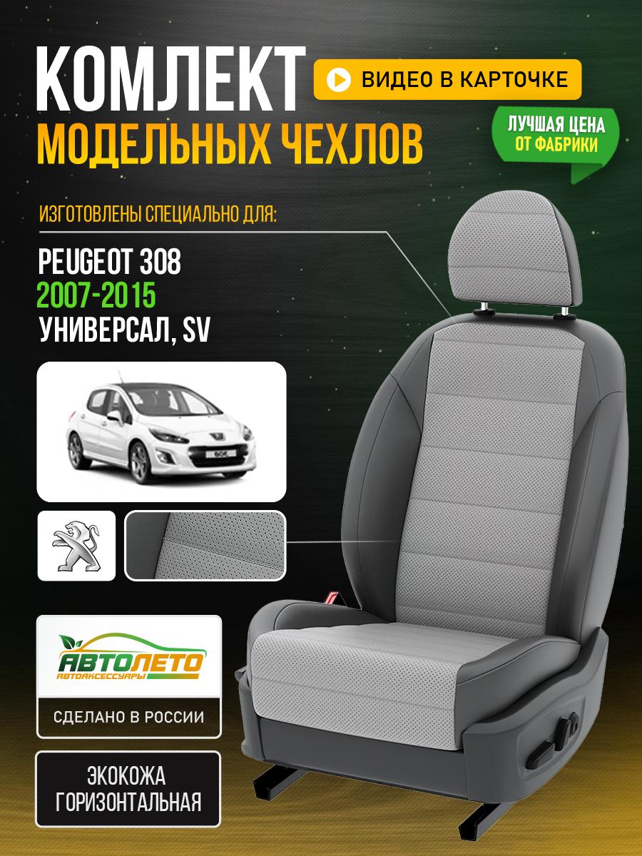 Чехлы Пежо 308 (Peugeot 308) 2007-2015 1 SV универсал Экокожа Серый LA416C112 АвтоЛето