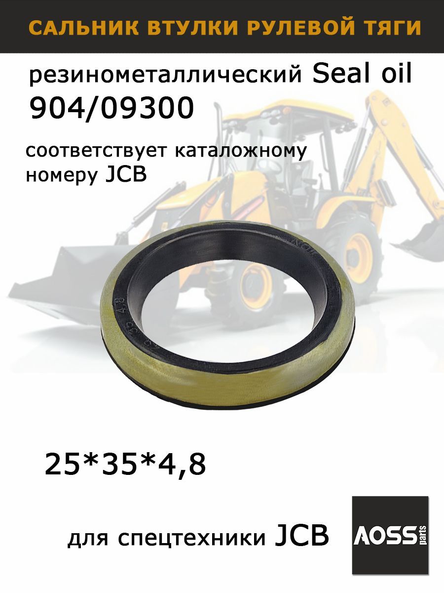 Сальник рулевой тяги AOSS Parts 90409300 для JCB 3cx 4cx