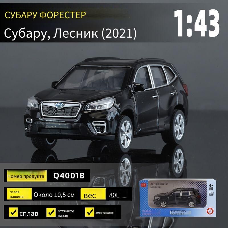 Металлическая модель автомобиля Subaru Forester масштаб 1:43, коллекционный декор, детская игрушка, подарок для мальчиков