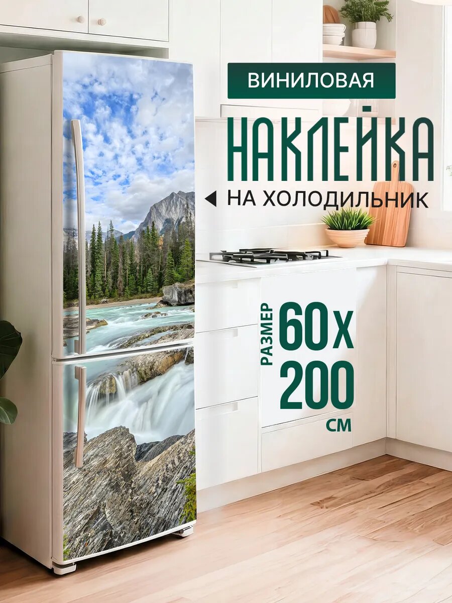Наклейка декор на холодильник с принтом Бурная река 60х200 см