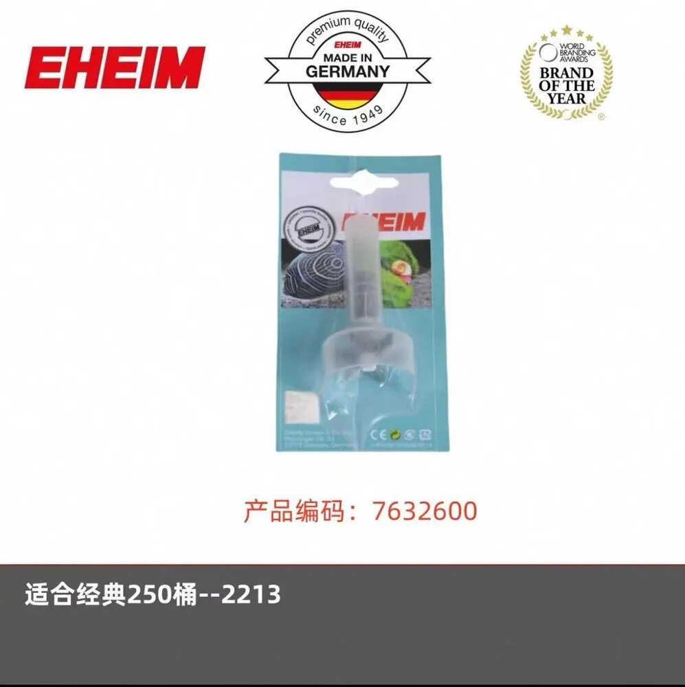 Импеллер (ротор) EHEIM 7632600 для фильтра 250 (2213)