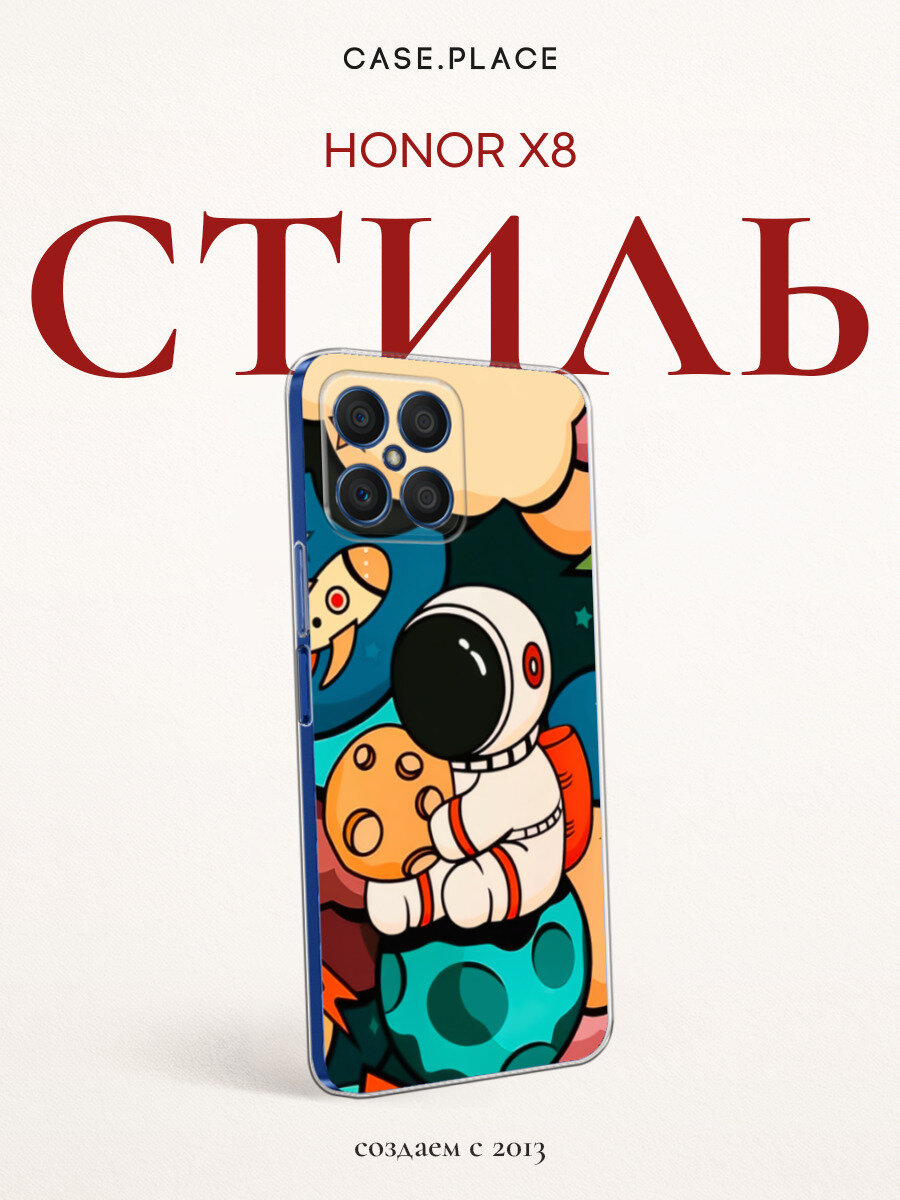 Силиконовый чехол на Honor X8 / Хонор Х8 с принтом Космонавт