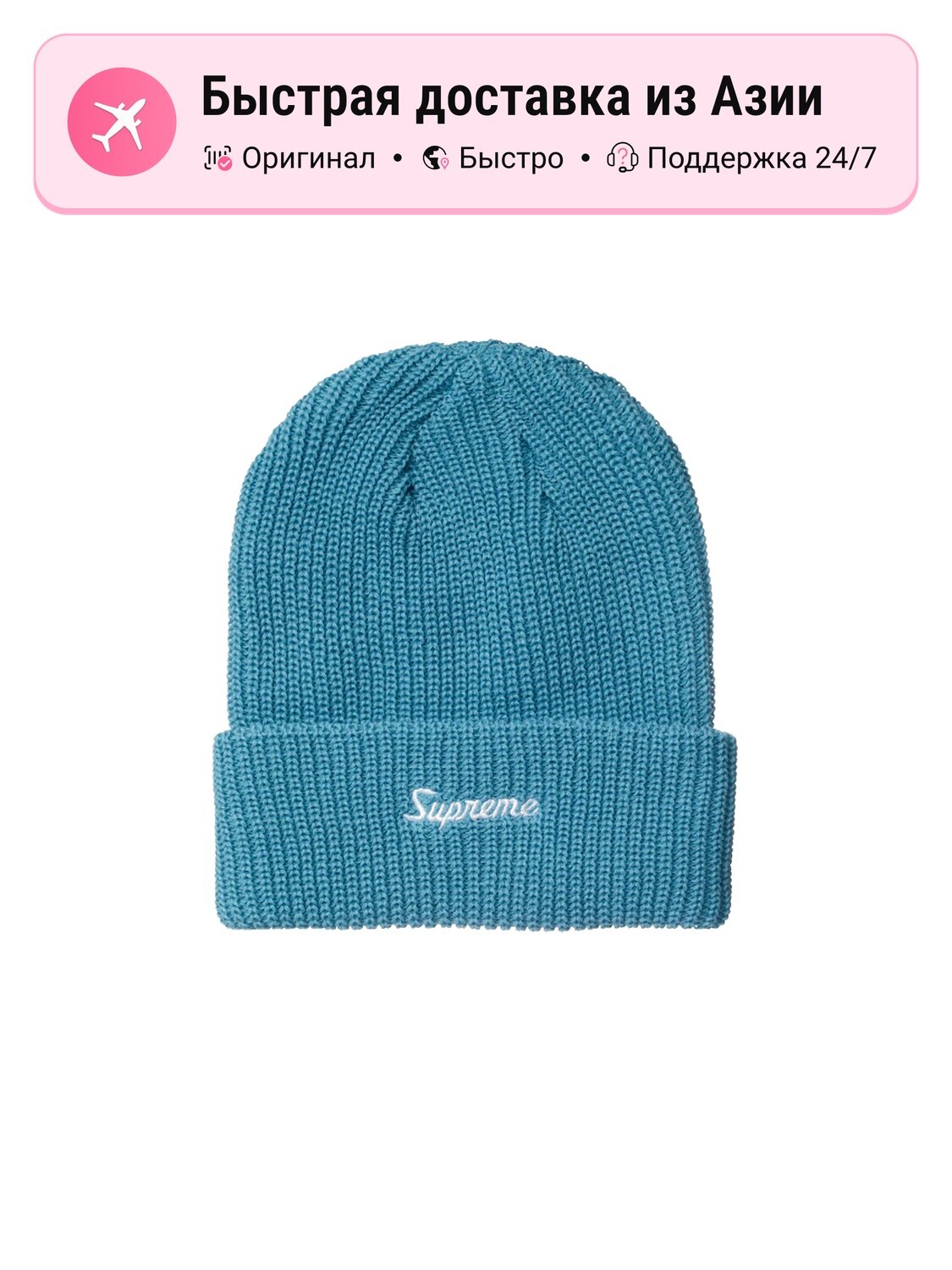 Шапка-бини Supreme Loose Gauge Beanie для мужчин