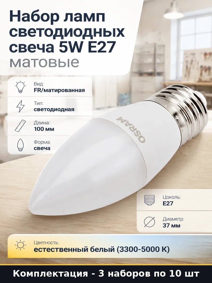 Лампочка E27 свеча 5W естественный белый 470лм комплект 3 шт