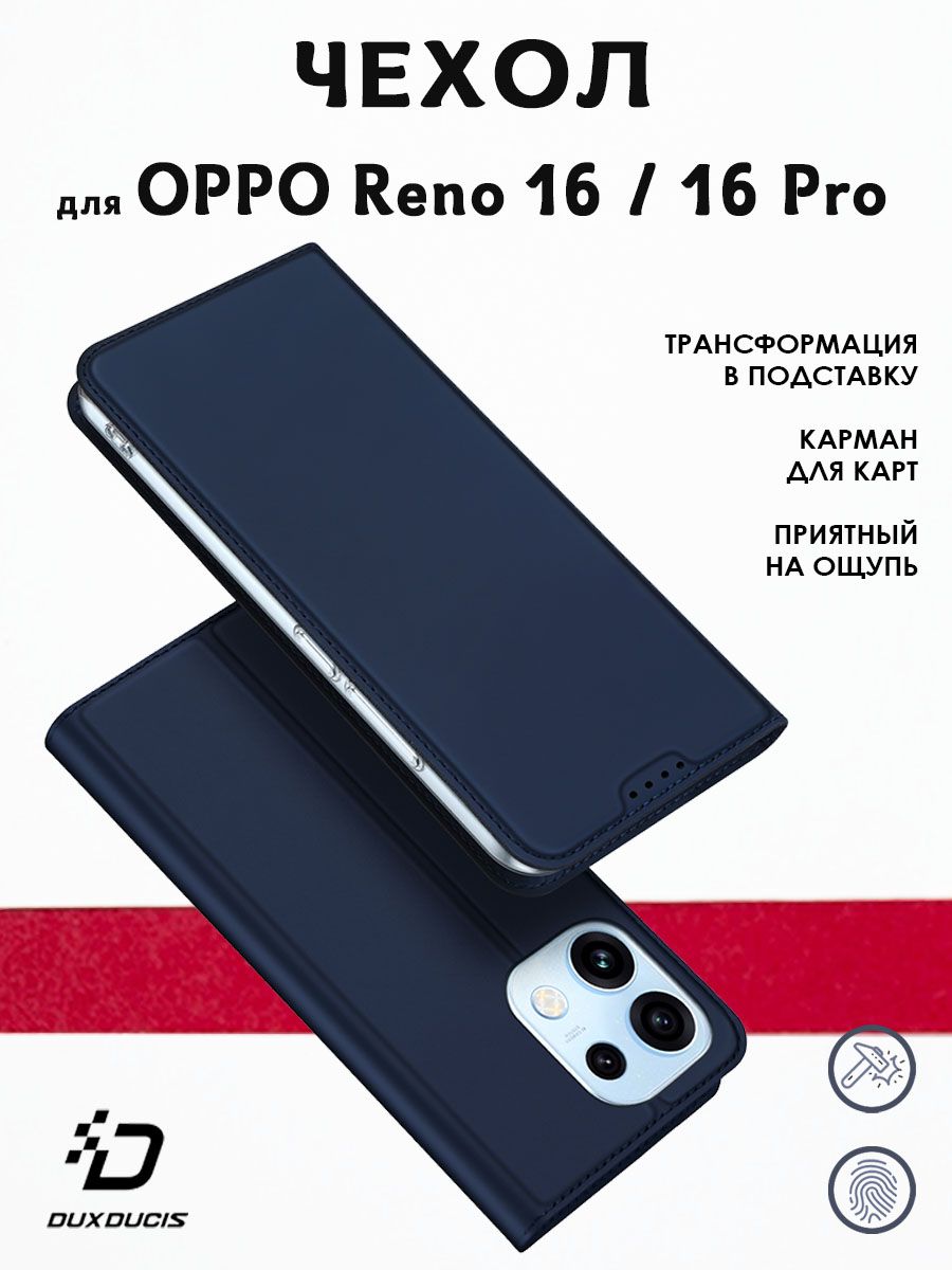 Чехол для OPPO Reno 16 / 16 Pro, Dux Ducis, синий