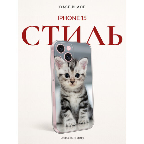 фото Чехол на apple iphone 15 / айфон 15 с принтом полосатый котёнок bright case