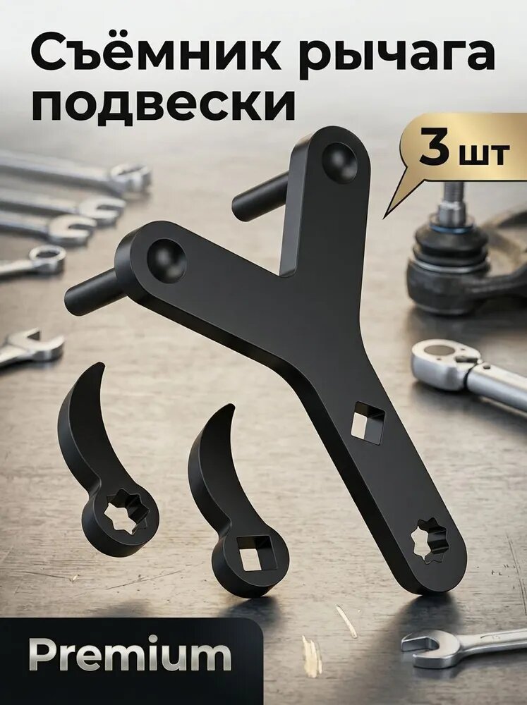 Съемник рычага подвески 1/2 дюйма, универсальный автоинструмент