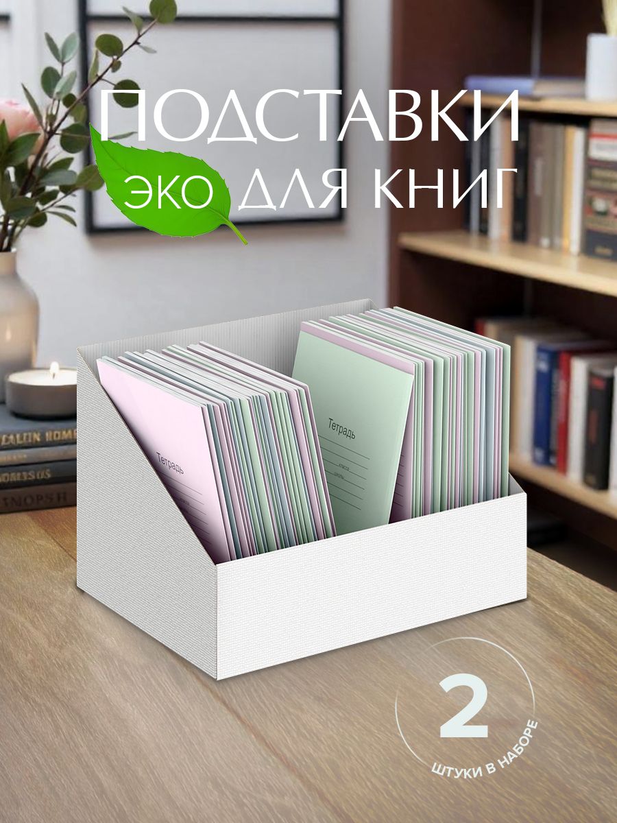Коробки для хранения вещей, подставка для книги и учебников, 30*23*20