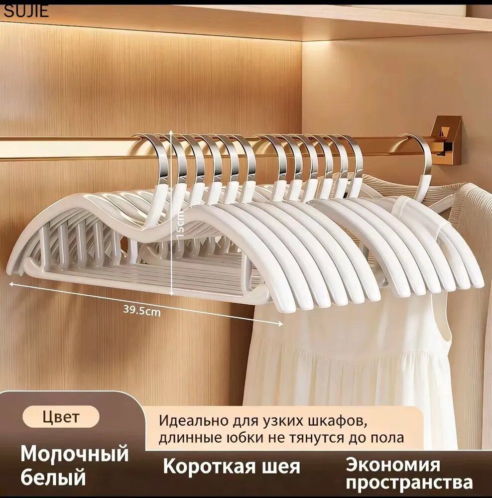 Вешалка плечики 39.5 см 10 шт металл белый