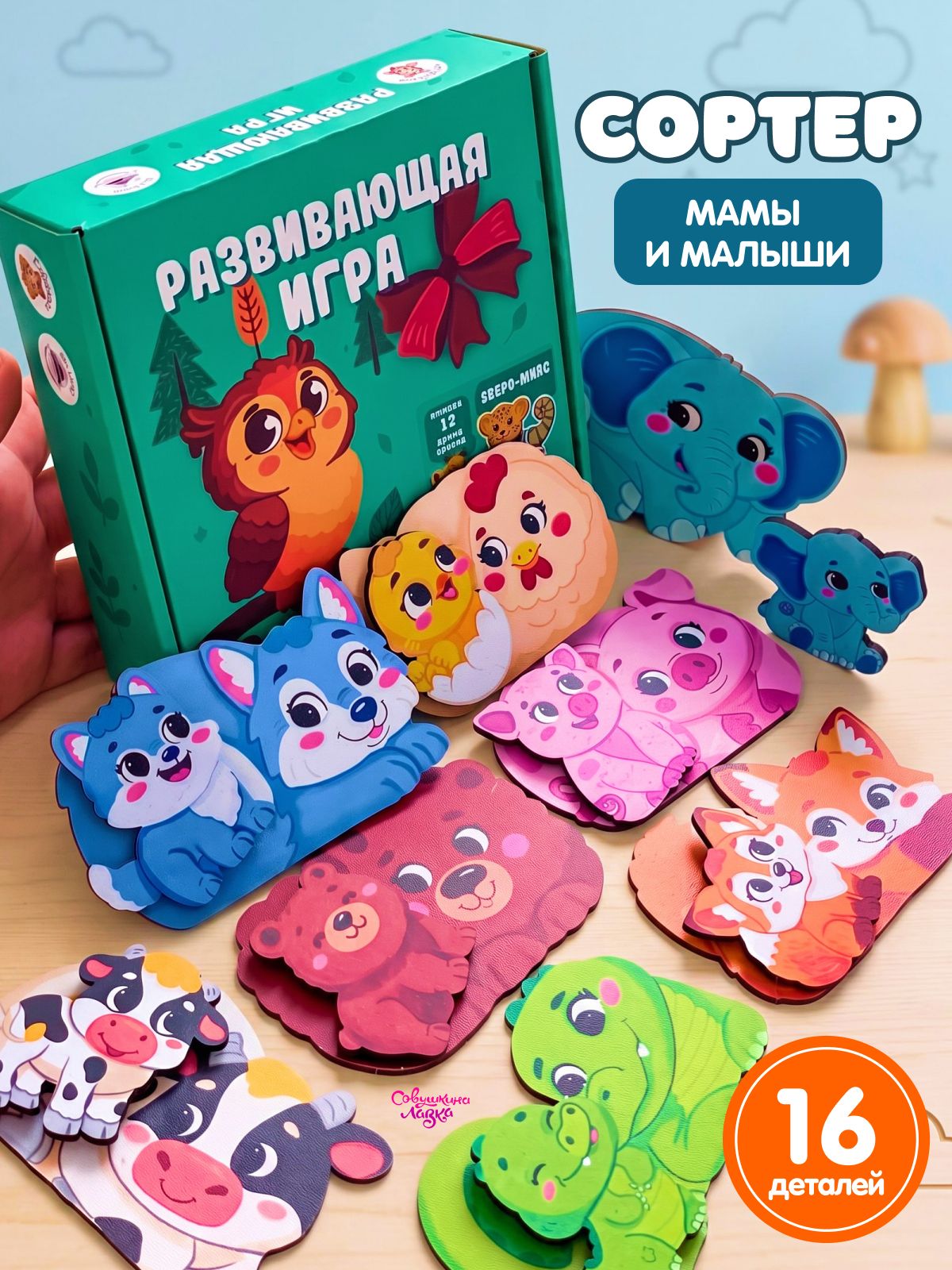 Пазл на липучках деревянный, сортер для малышей от года, развиваюшие игрушки от 1 "Мама и малыш"