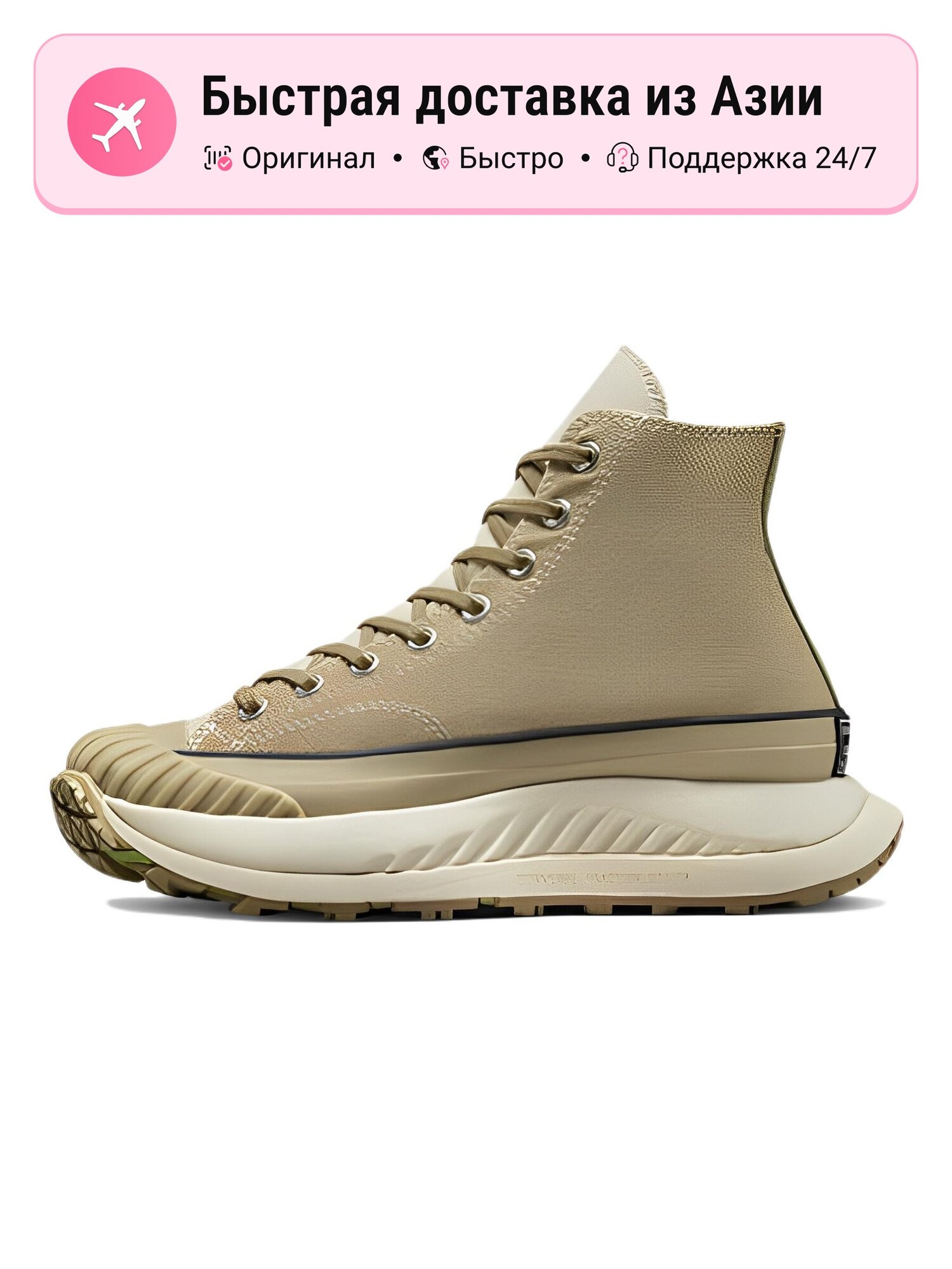 Кроссовки Converse Chuck 70 AT CX High