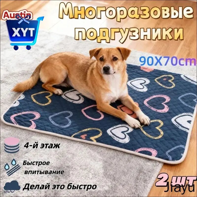 Многоразовые пеленки для собак 90х70 см, Стирается в стиральной машине, экологически чистый хлопок,2 шт(Форма сердца)