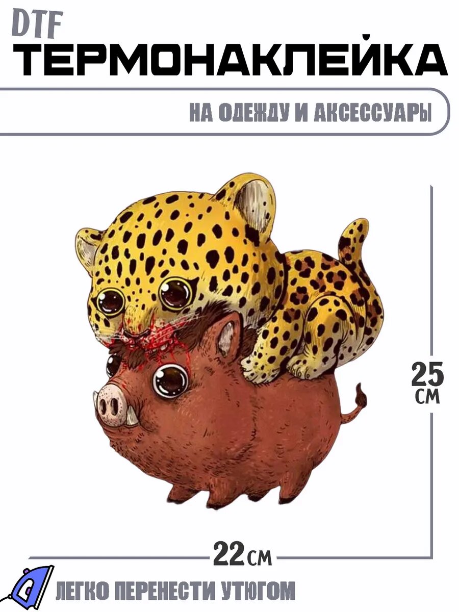 Термонаклейка животные animals леаопард и кабанчик