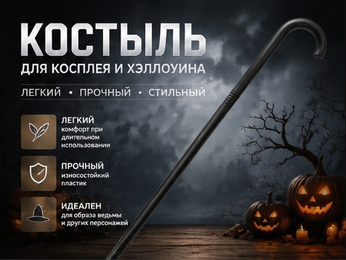 Halloween Cane Prop Для Декора И Костюмов Ведьмы 88.00X12.00X2.50Cm